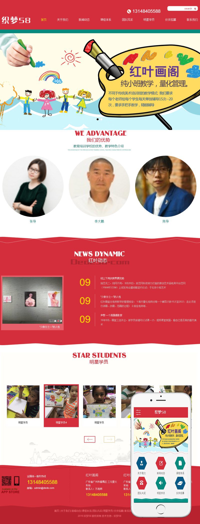 红色大气学校培训班教育学校类网站织梦模板(带手机端) 第1张 红色大气学校培训班教育学校类网站织梦模板(带手机端) 第1张