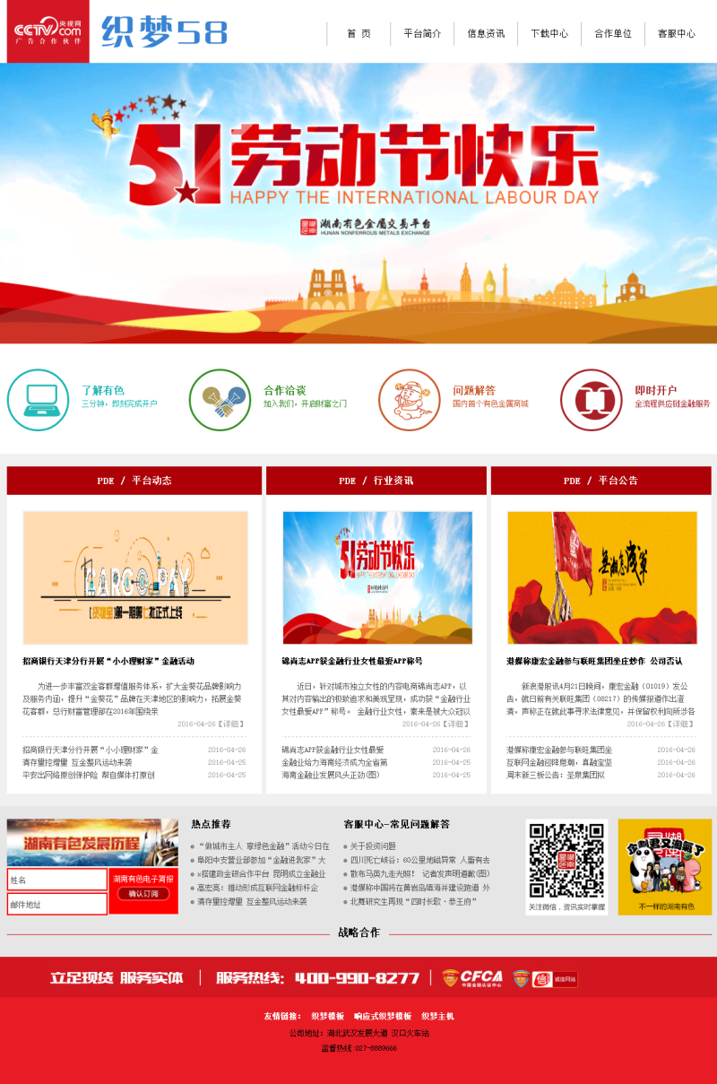 金融有色贵金属企业类网站dedecms织梦模板 第1张 金融有色贵金属企业类网站dedecms织梦模板 第1张