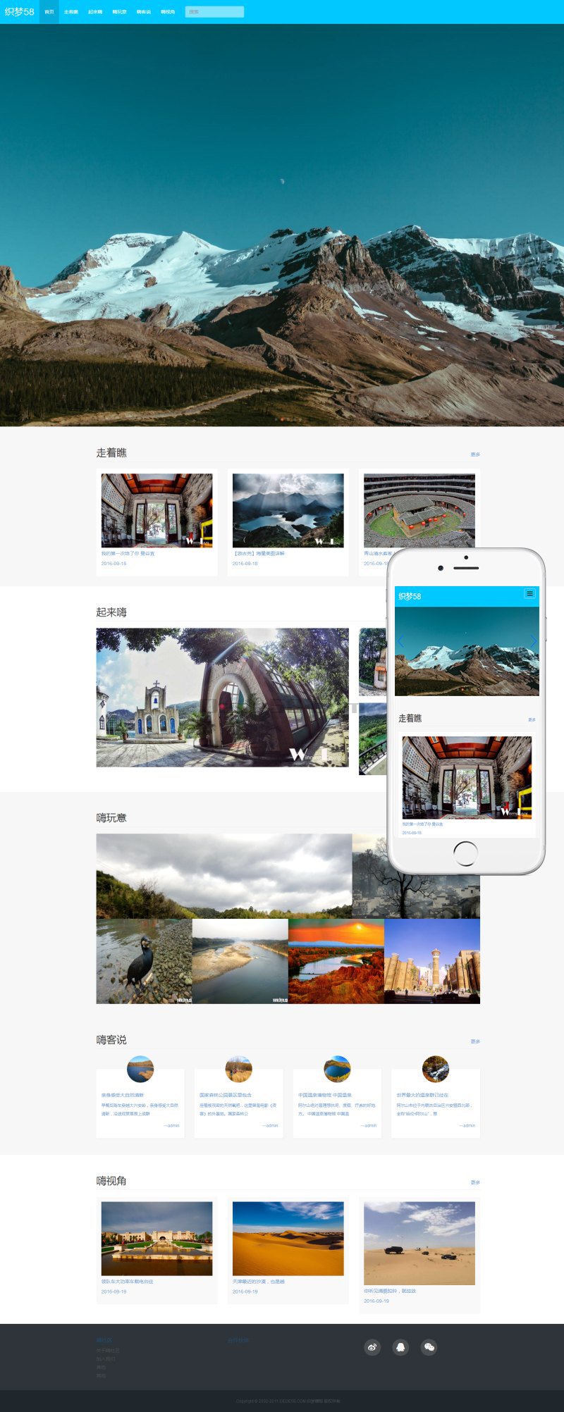响应式旅游风景相册相片展示类dedecms模板(自适应) 第2张 响应式旅游风景相册相片展示类dedecms模板(自适应) 第2张
