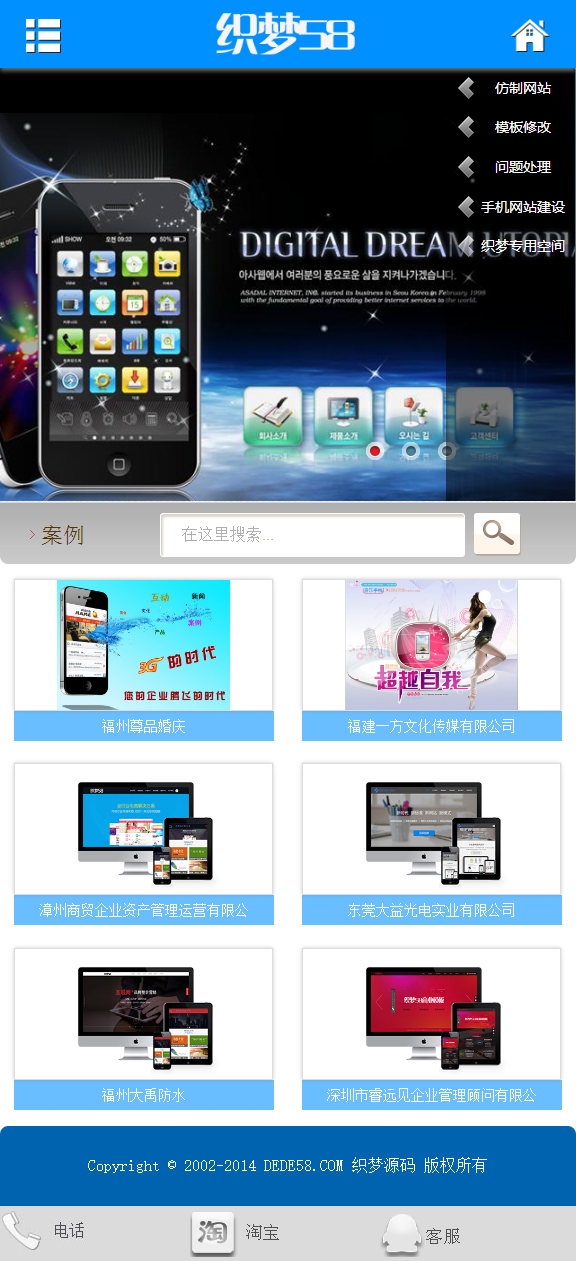 网站建设企业通用类单独手机织梦模板 第1张 网站建设企业通用类单独手机织梦模板 第1张