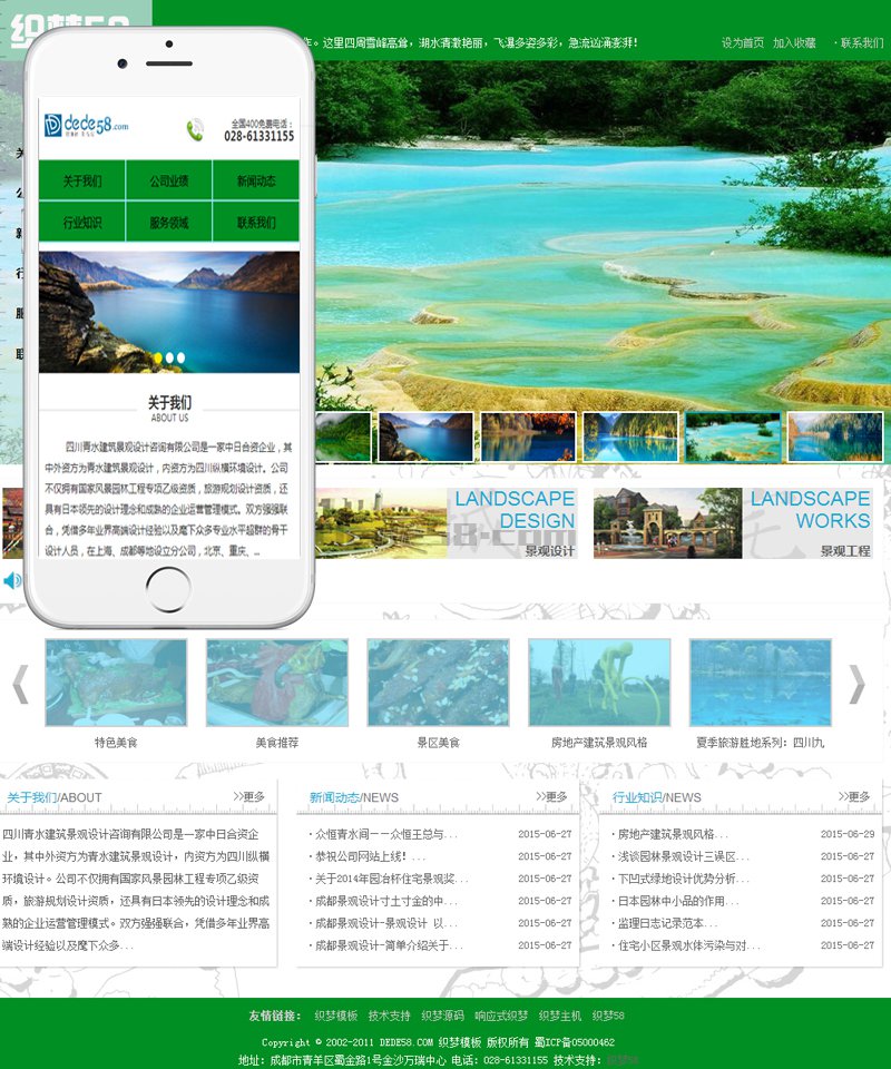 景区景观园林设计环保类企业织梦模板(带手机端) 第1张 景区景观园林设计环保类企业织梦模板(带手机端) 第1张