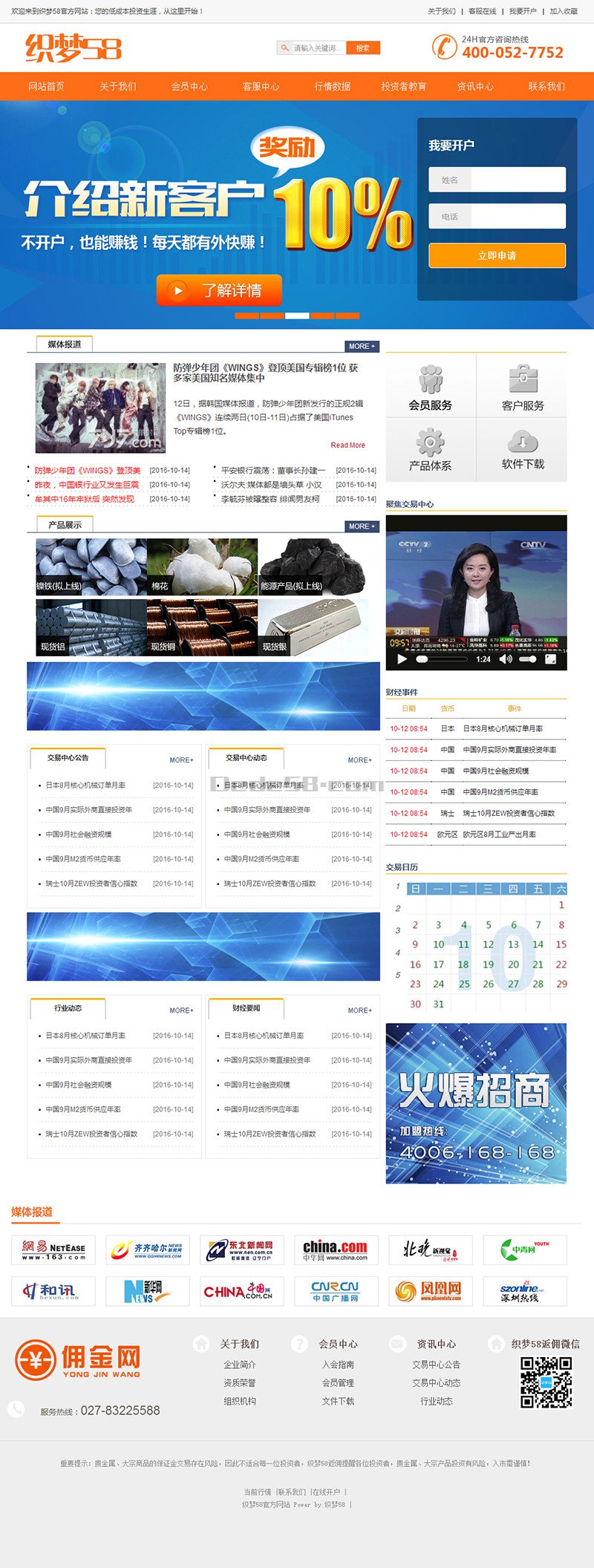 贵金属黄金白银大宗商品网站织梦dedecms源码 第1张 贵金属黄金白银大宗商品网站织梦dedecms源码 第1张