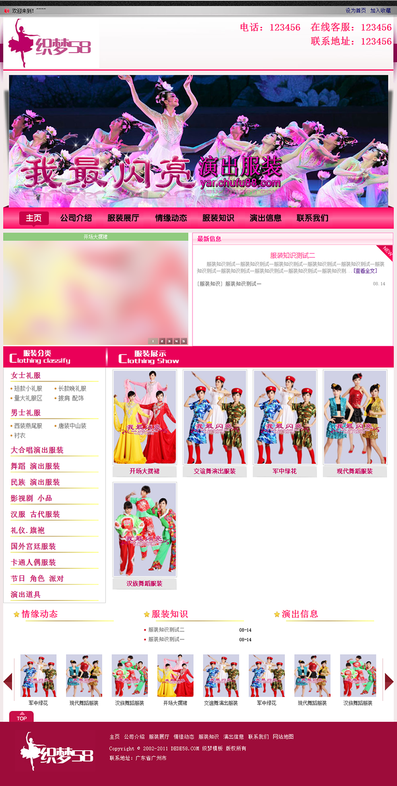 红色大气服装展示类企业织梦dedecms模板 第1张