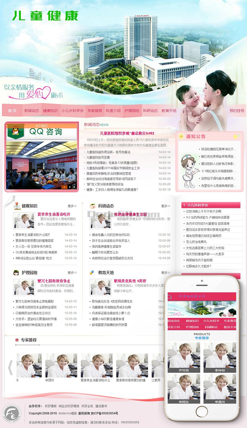 粉色妇女儿童医院健康类网站织梦模板(带手机端) 第1张