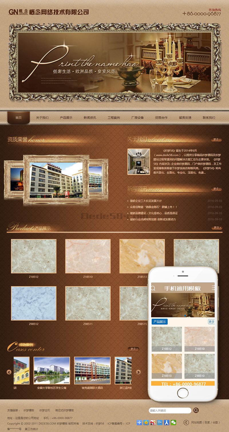 古典复古风格装修装饰类网站织梦模板(带手机移动端) 第1张