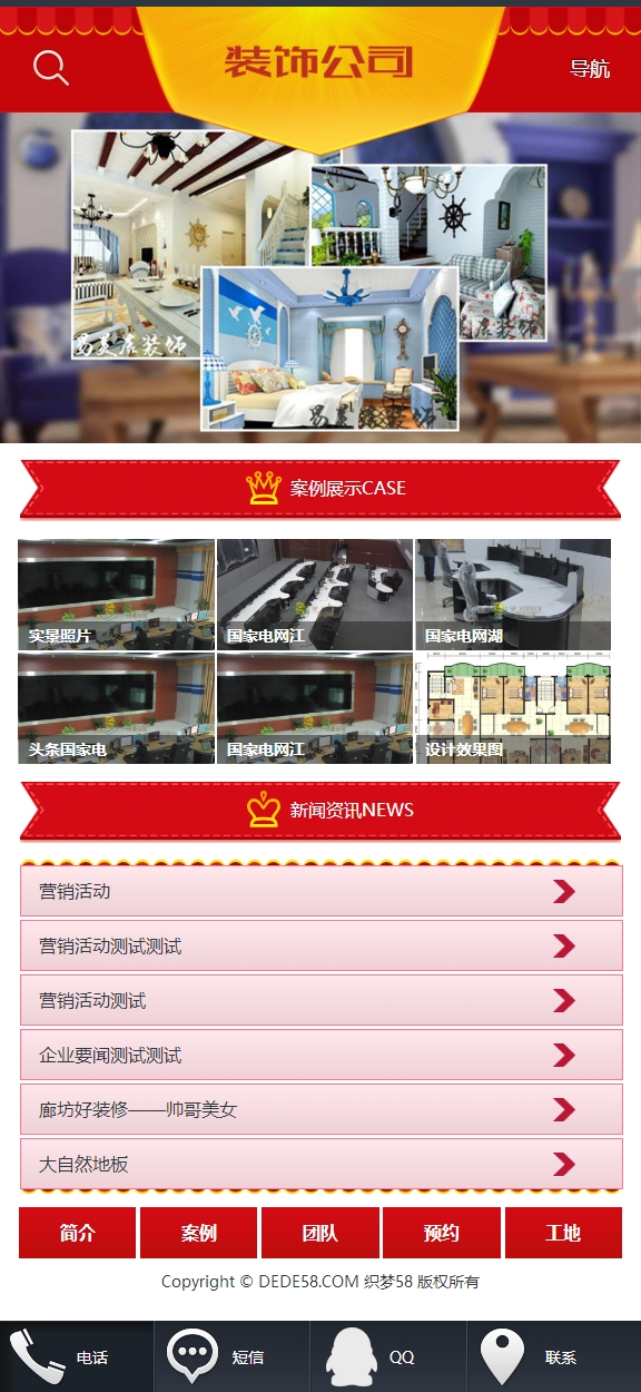 大气完整装修装饰公司单独手机端织梦模板(带筛选) 第2张