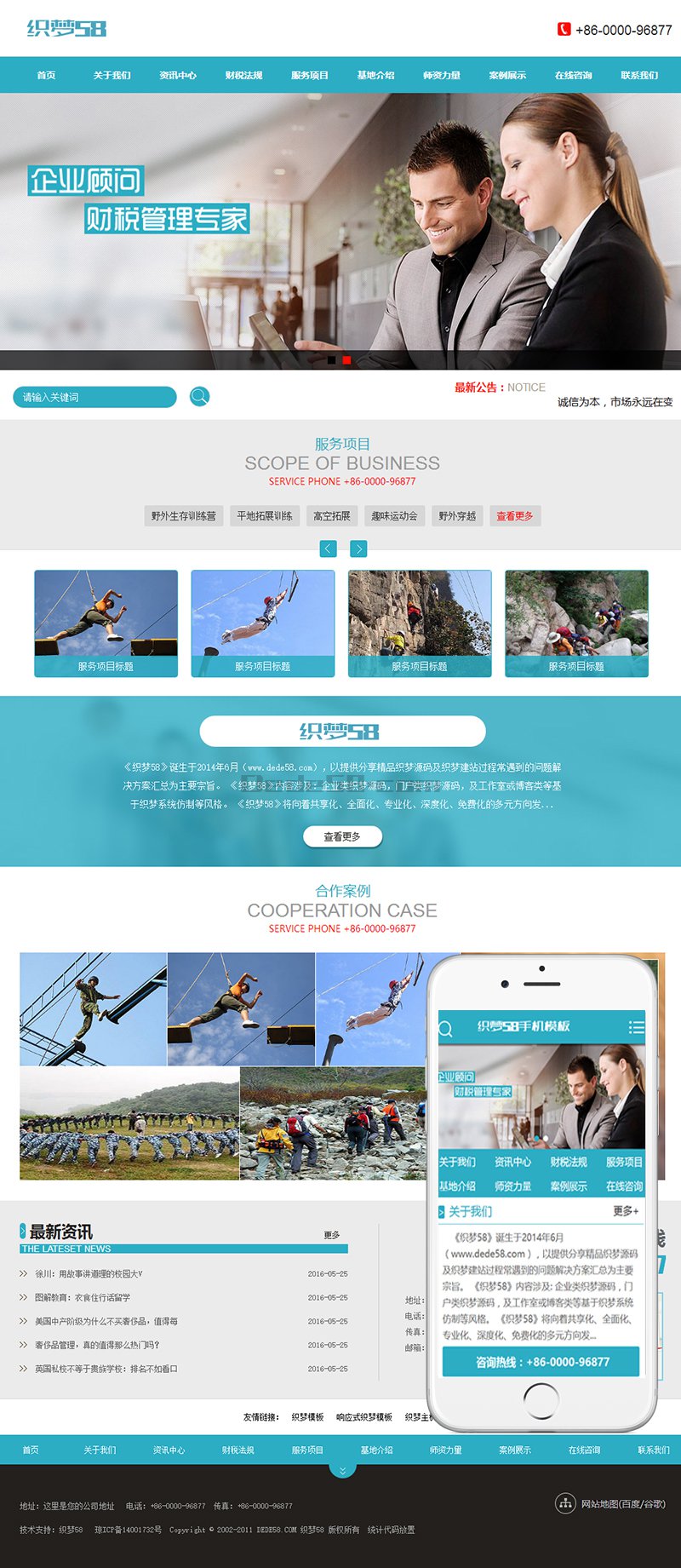 蓝色风格商务服务行业织梦模板(带手机端) 第1张 蓝色风格商务服务行业织梦模板(带手机端) 第1张