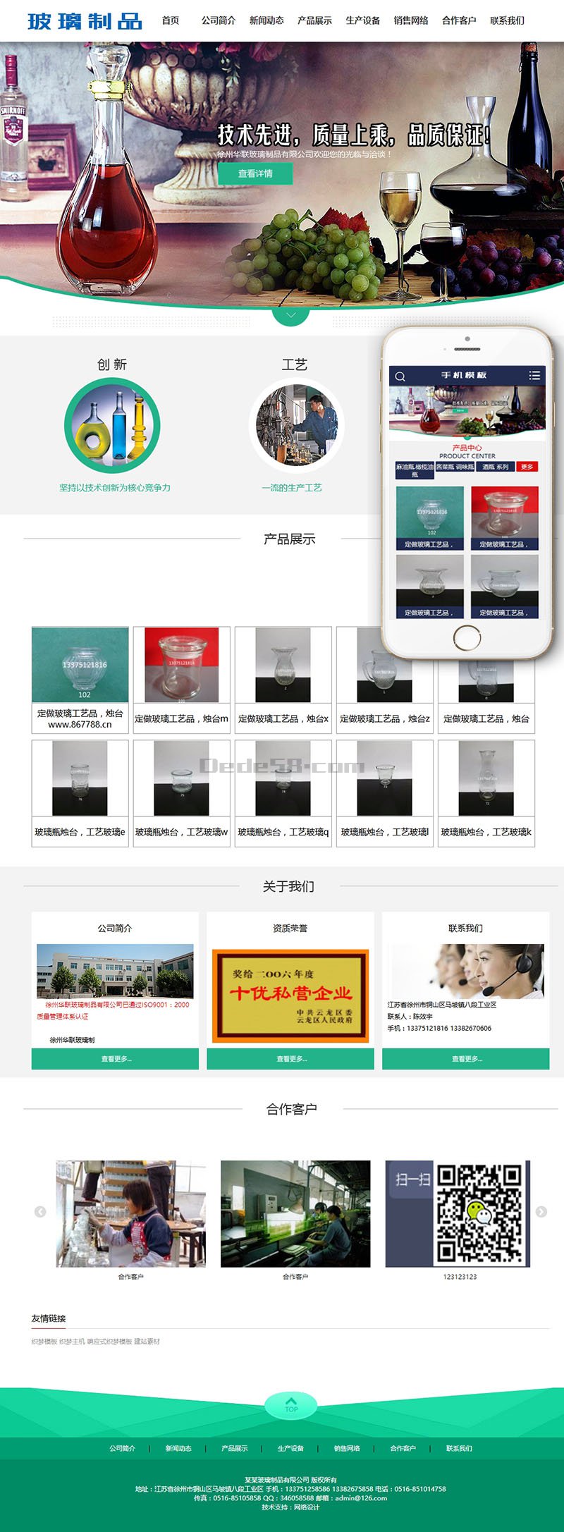 玻璃制品类网站织梦模板(带手机端) 第1张 玻璃制品类网站织梦模板(带手机端) 第1张