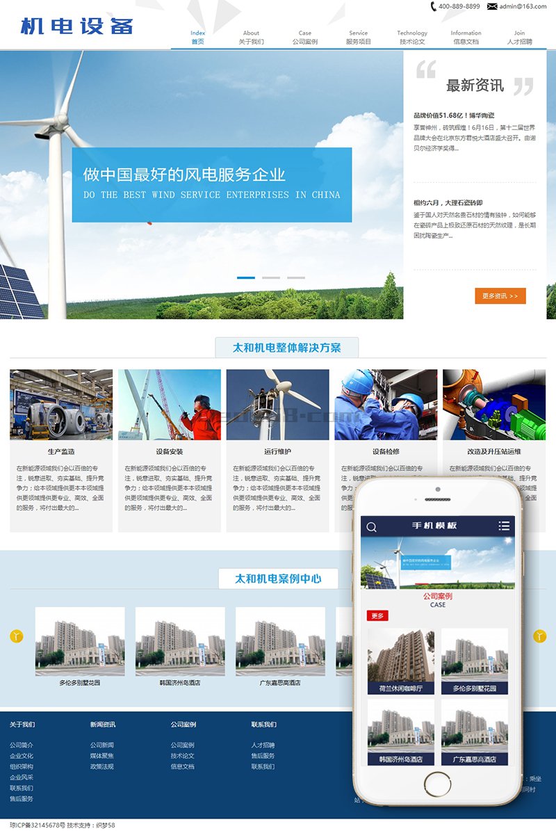 机电科技设备类网站织梦模板(带手机端) 第1张 机电科技设备类网站织梦模板(带手机端) 第1张