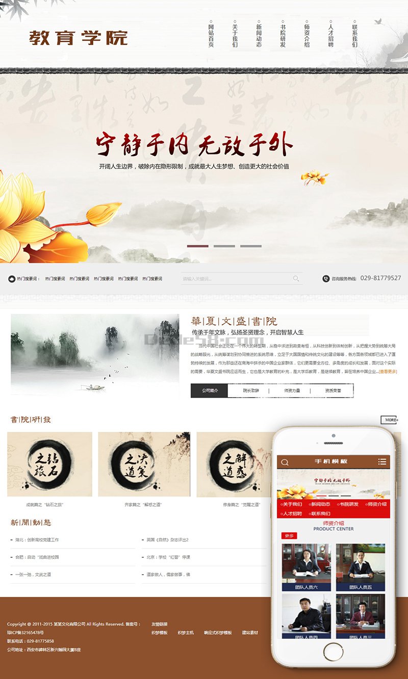 古典文化文学学院学校类网站织梦模板(带手机端) 第1张 古典文化文学学院学校类网站织梦模板(带手机端) 第1张