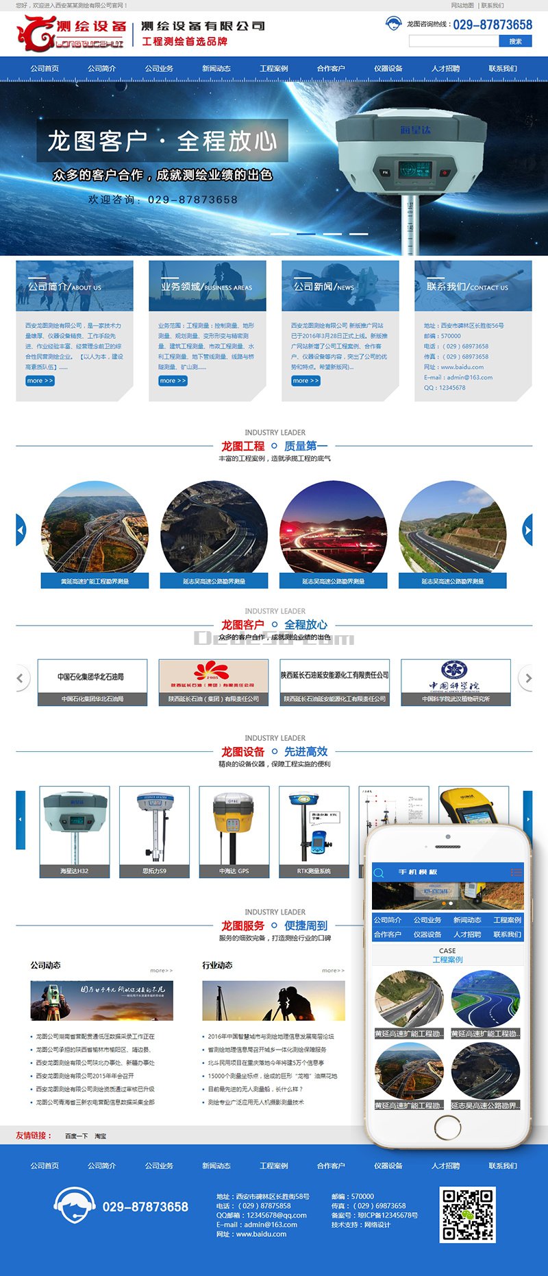 地质测绘工程设备类网站织梦模板(带手机端) 第1张 地质测绘工程设备类网站织梦模板(带手机端) 第1张