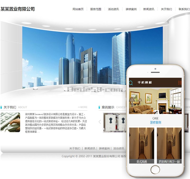置业企业通用类网站织梦模板(带手机端) 第1张