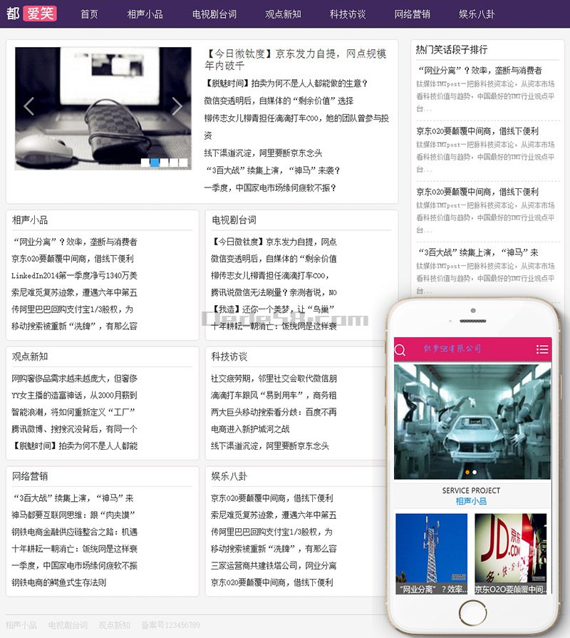 相声小品资讯文章博客dedecms模板(带手机端) 第1张