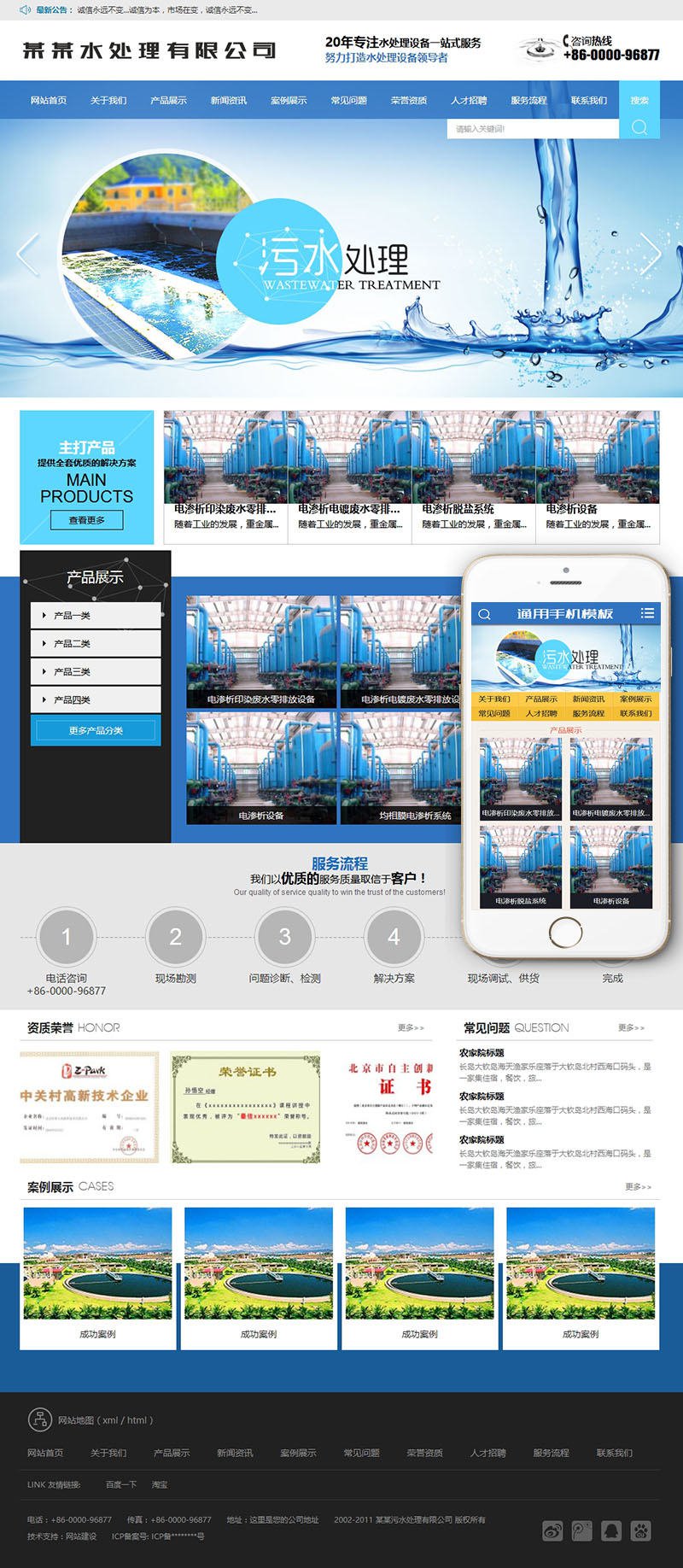 污水处理工程设备网站类织梦模板(带手机端) 第1张