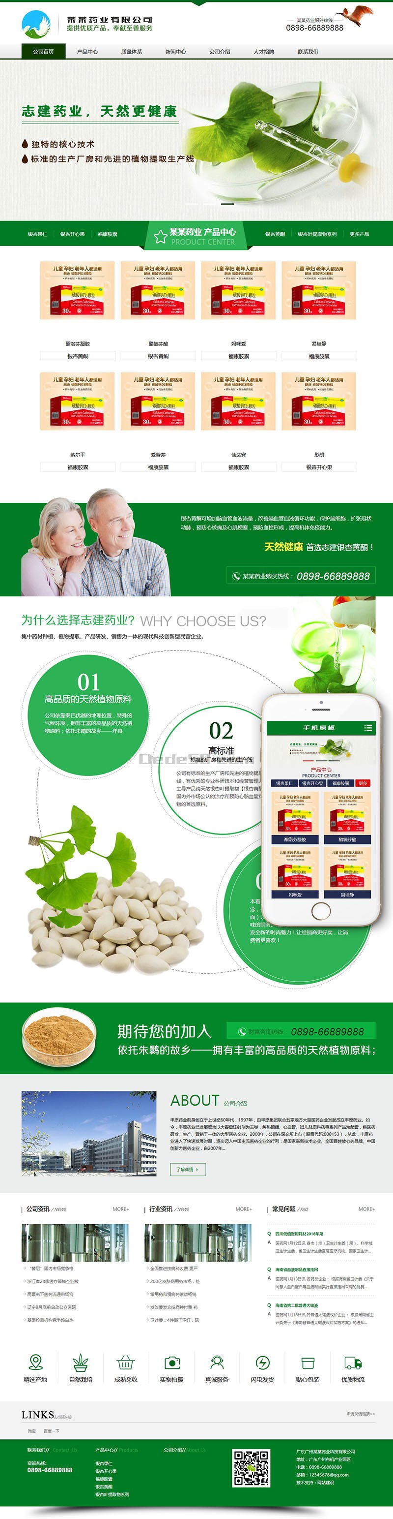 营销型药品药业科技类网站织梦模板(带手机端) 第1张