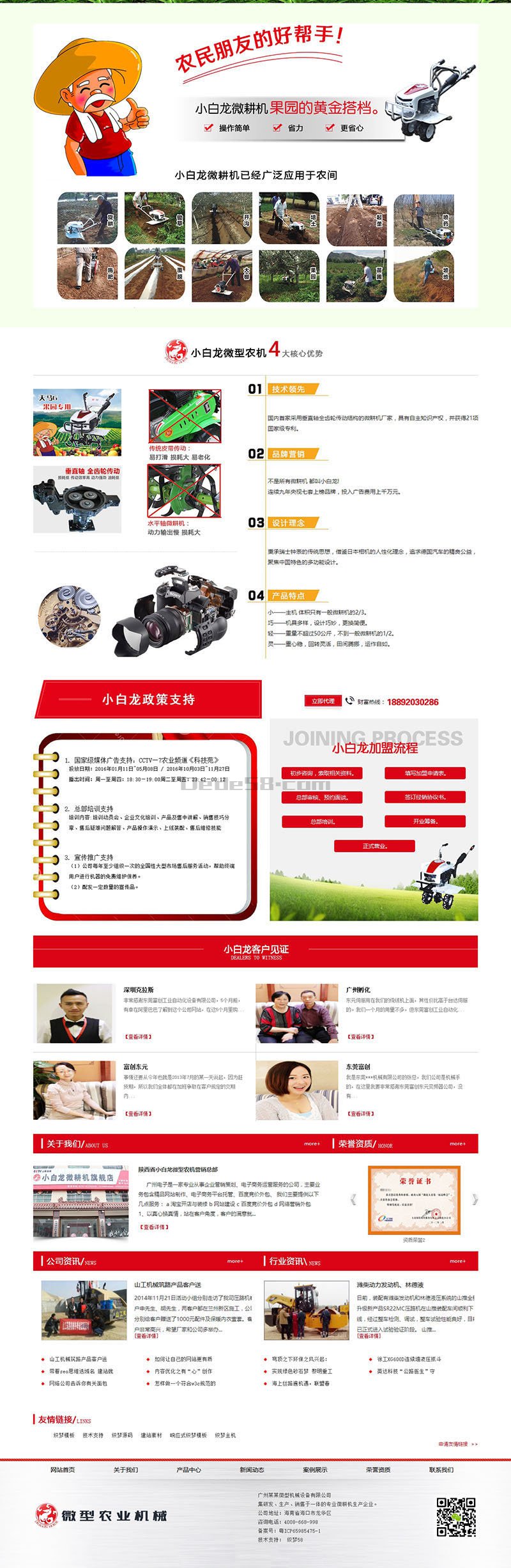 营销型微型农业机械设备类网站织梦模板(带手机端) 第2张 营销型微型农业机械设备类网站织梦模板(带手机端) 第2张