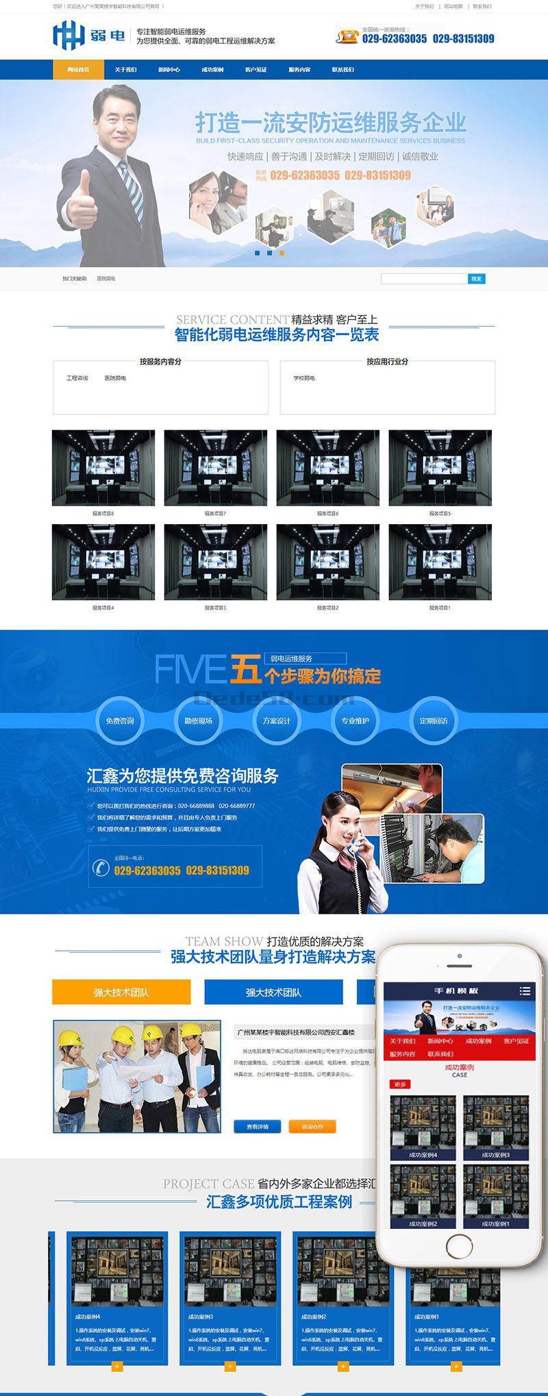 营销型安防监控楼宇智能科技类网站织梦模板(带手机端) 第1张