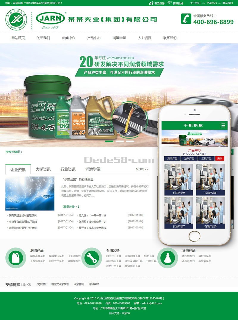 石油石化实业类网站织梦模板(带手机端) 第1张