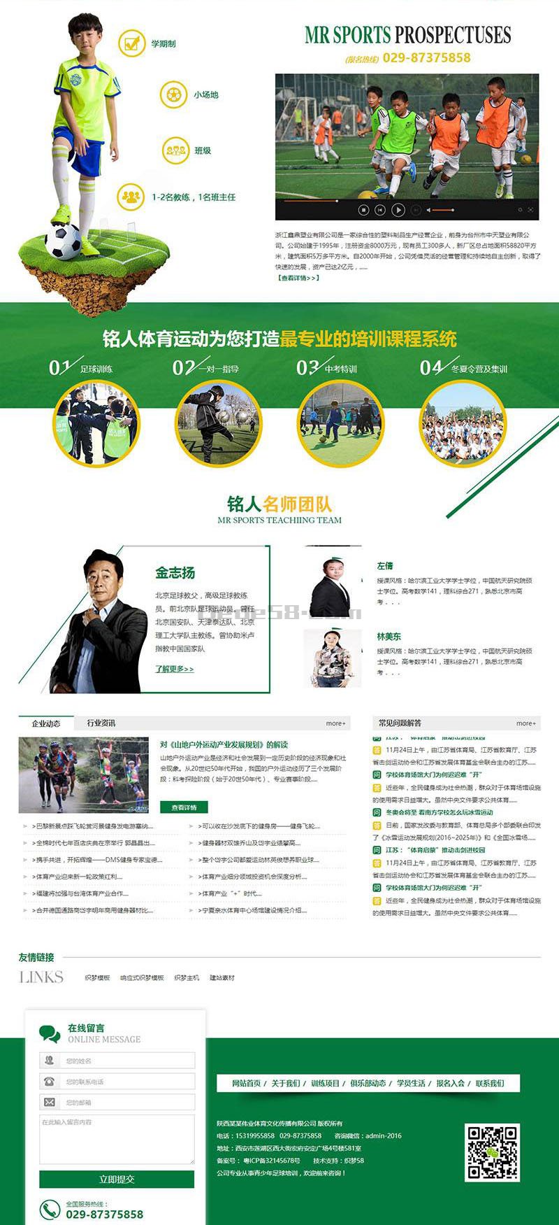 营销型体育培训班体育器材类网站织梦模板(带手机端) 第2张 营销型体育培训班体育器材类网站织梦模板(带手机端) 第2张