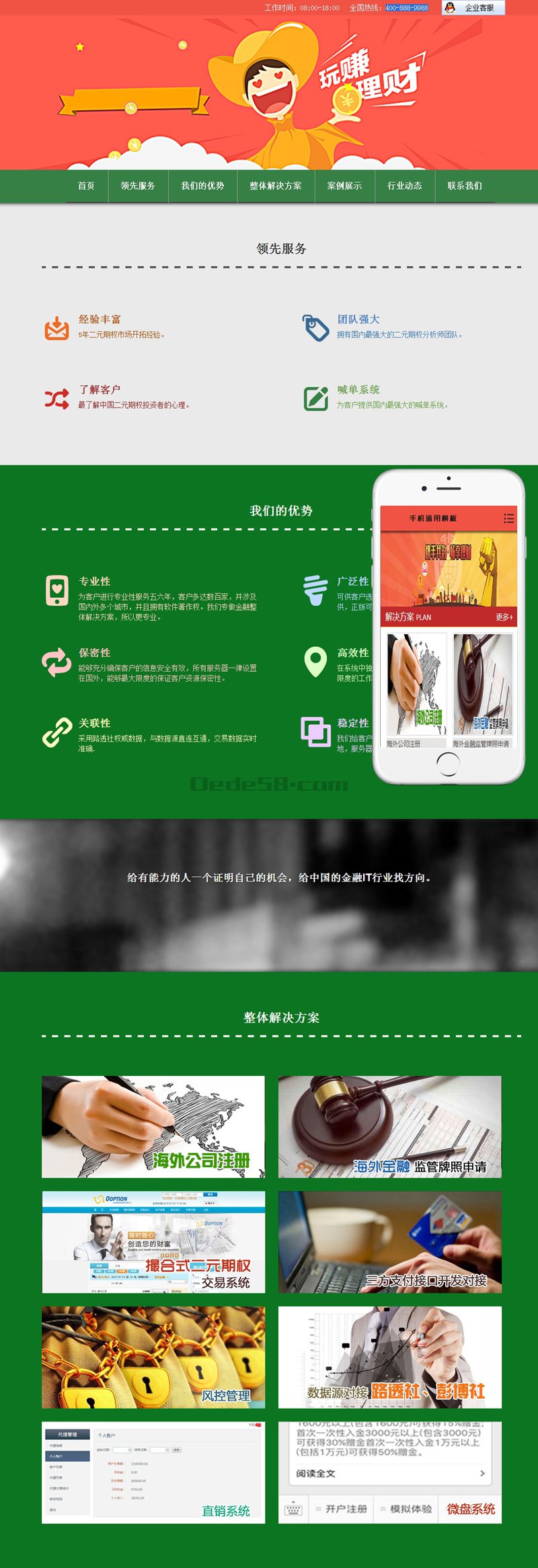 期权分析喊单投资类网站织梦模板(带手机端) 第1张