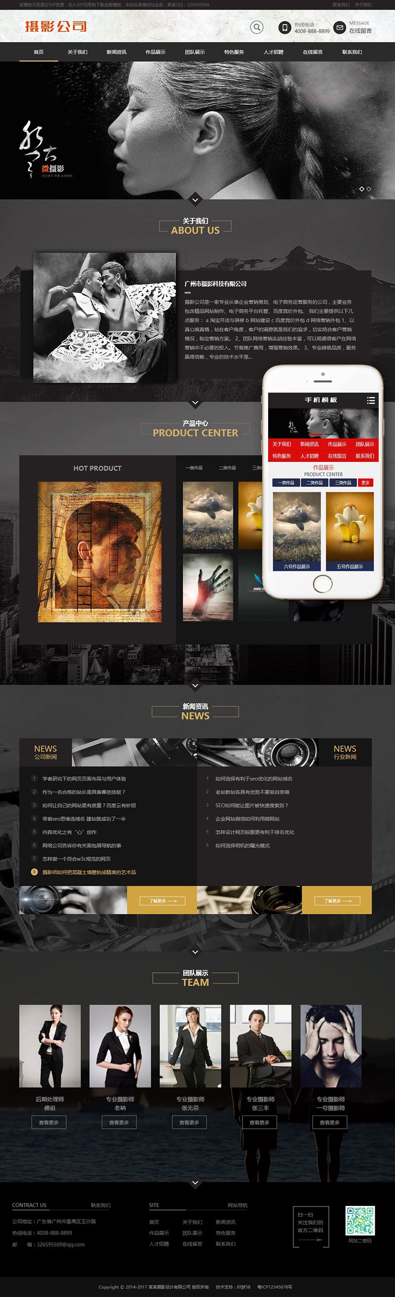 黑色高端摄影设计类织梦模板(带手机端) 第1张