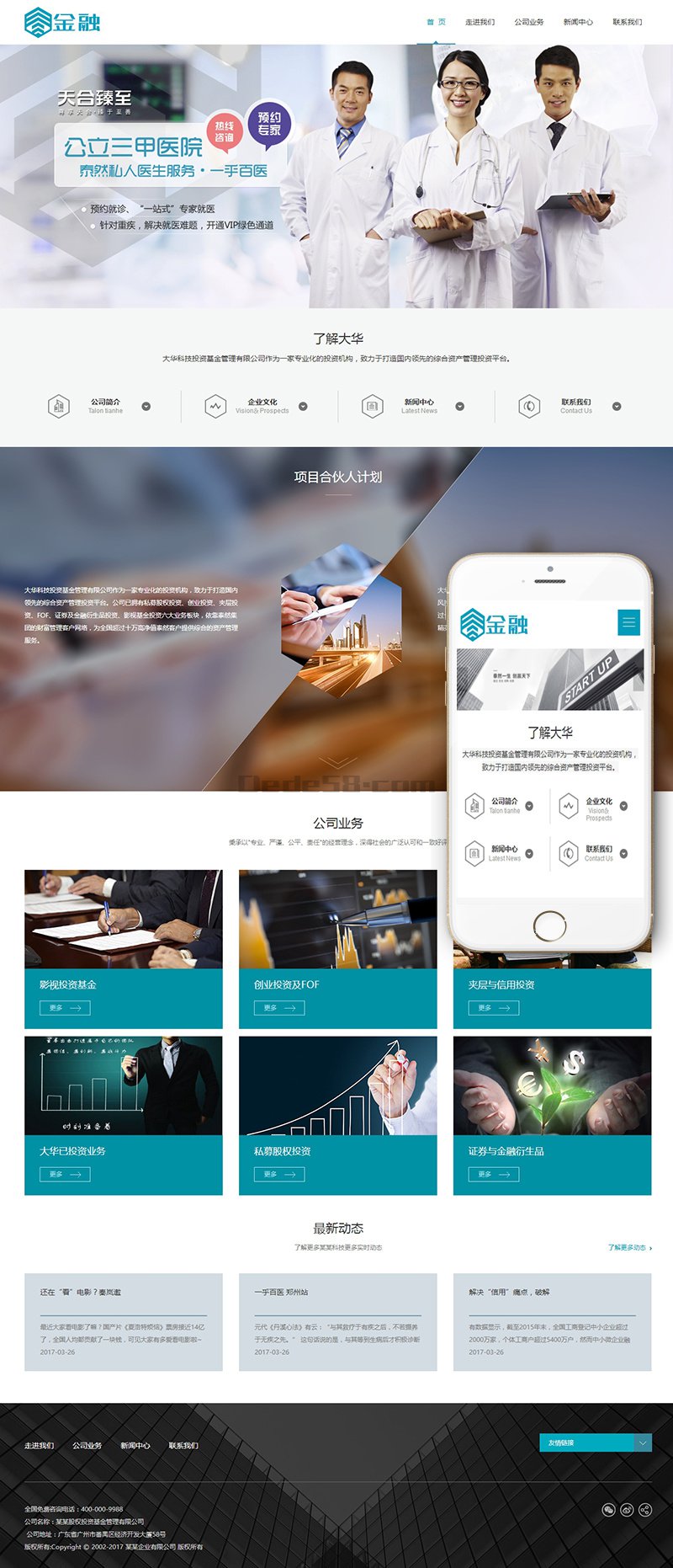 响应式金融股权投资管理企业织梦模板(自适应手机端) 第2张