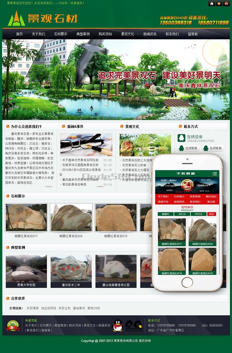 景观石材大理石类织梦模板(带手机端) 第1张 景观石材大理石类织梦模板(带手机端) 第1张