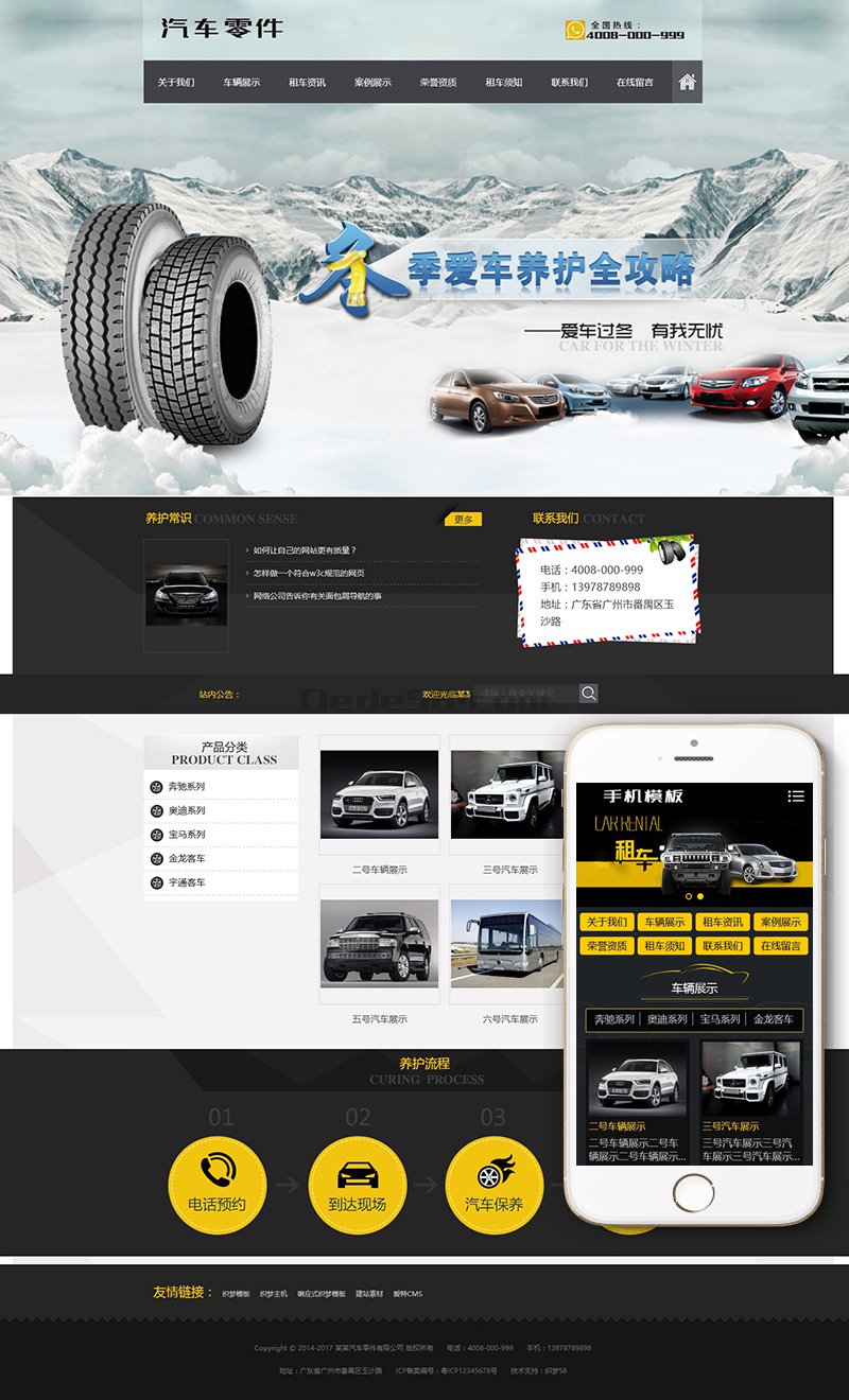 汽车配件零件养护类织梦模板(带手机端) 第1张 汽车配件零件养护类织梦模板(带手机端) 第1张