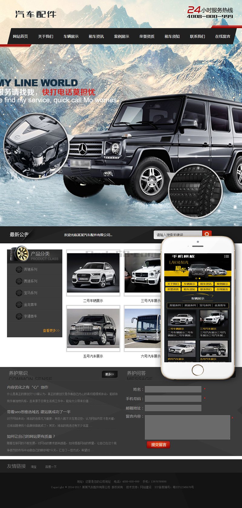 汽车配件润滑油类织梦模板(带手机端) 第1张 汽车配件润滑油类织梦模板(带手机端) 第1张