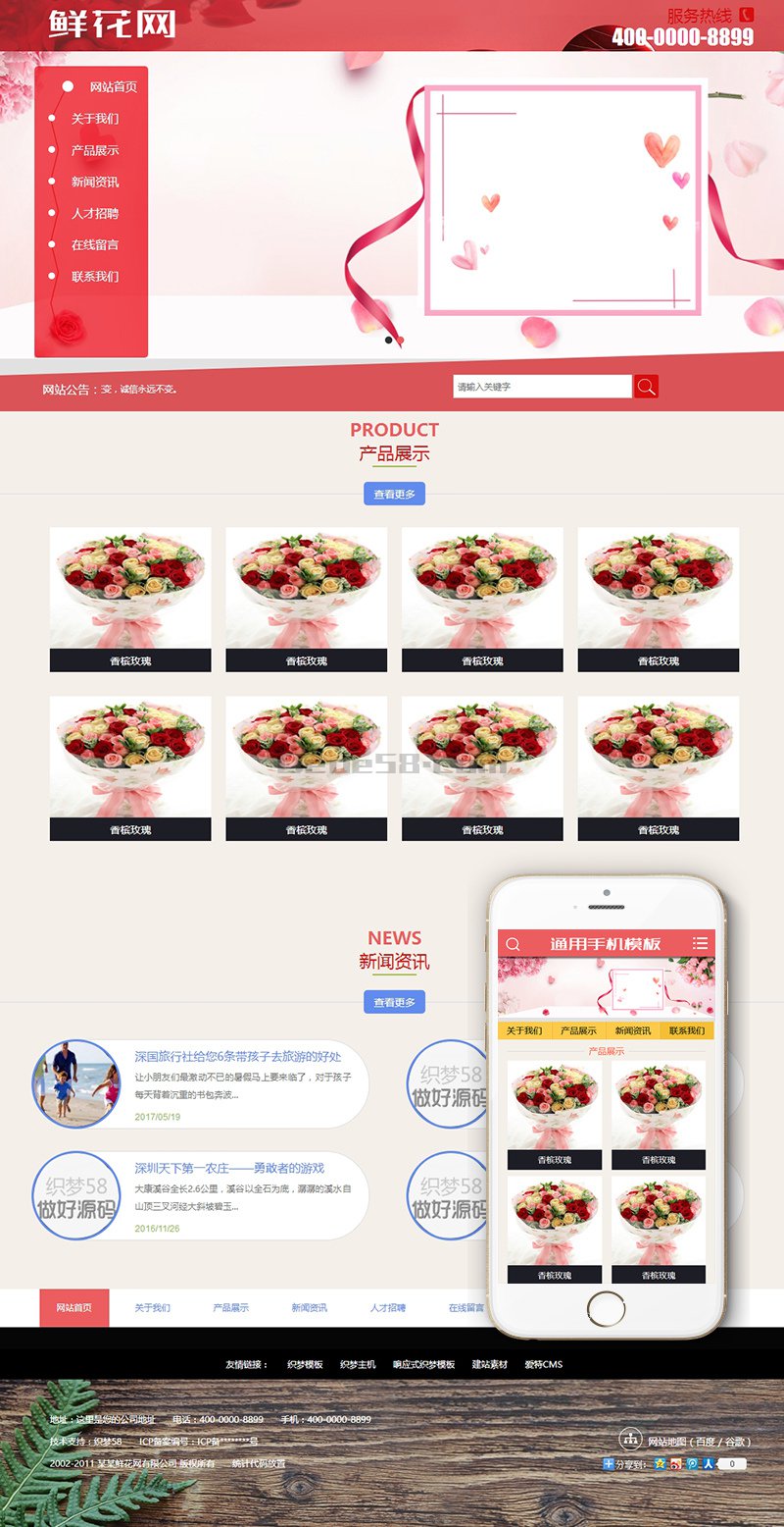 鲜花产品展示网站类织梦模板(带手机端) 第1张 鲜花产品展示网站类织梦模板(带手机端) 第1张