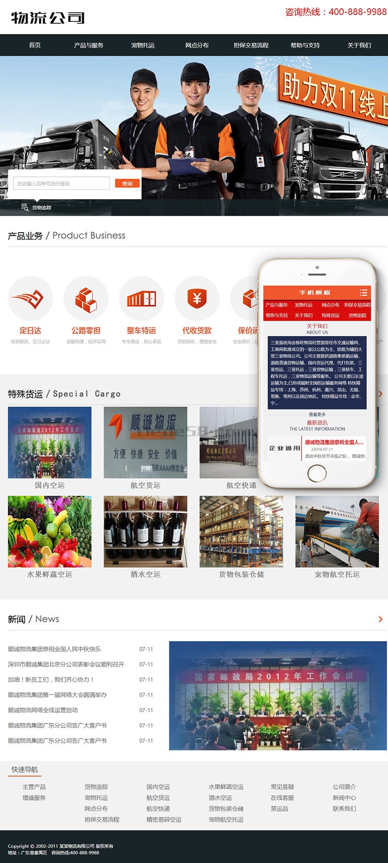 物流快递行业类织梦模板(带手机端) 第1张