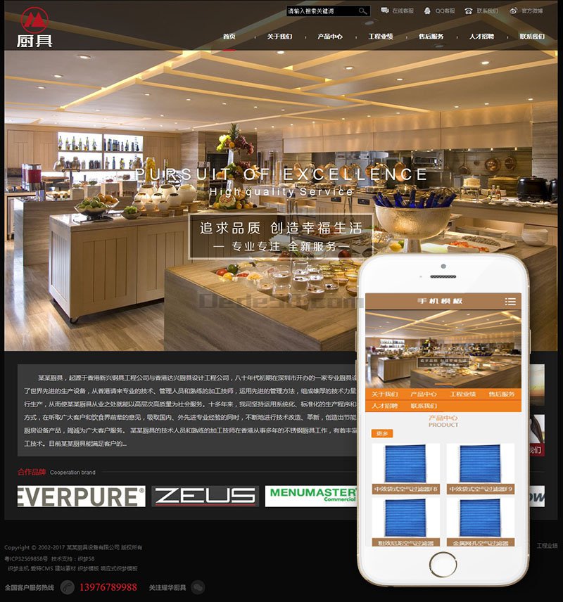 厨具工程设备类织梦模板(带手机端) 第1张 厨具工程设备类织梦模板(带手机端) 第1张