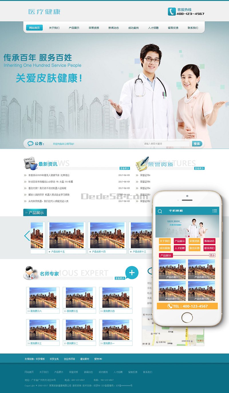 医疗皮肤健康类网站织梦模板(带手机端) 第1张