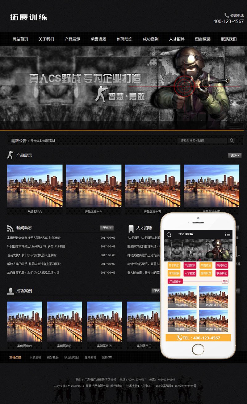 拓展真人cs野战训练类网站织梦模板(带手机端) 第1张