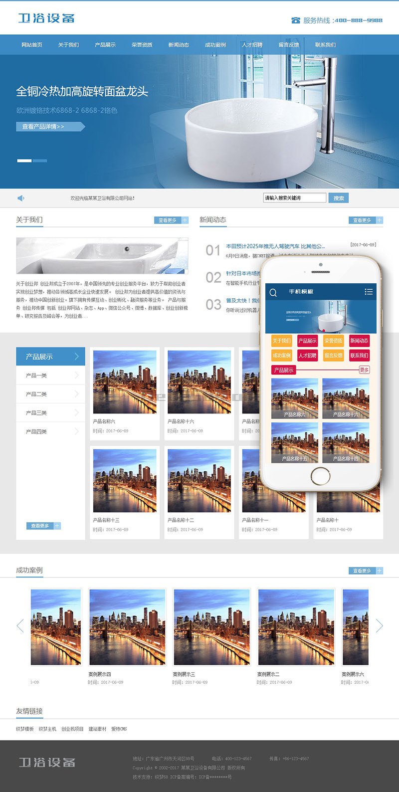 卫浴瓷器产品类网站织梦模板(带手机端) 第1张 卫浴瓷器产品类网站织梦模板(带手机端) 第1张