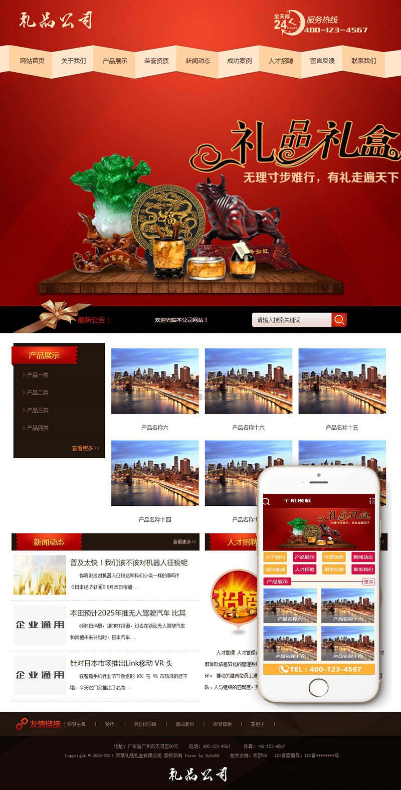 礼品礼盒包装类网站织梦dedecms模板(带手机端) 第1张 礼品礼盒包装类网站织梦dedecms模板(带手机端) 第1张
