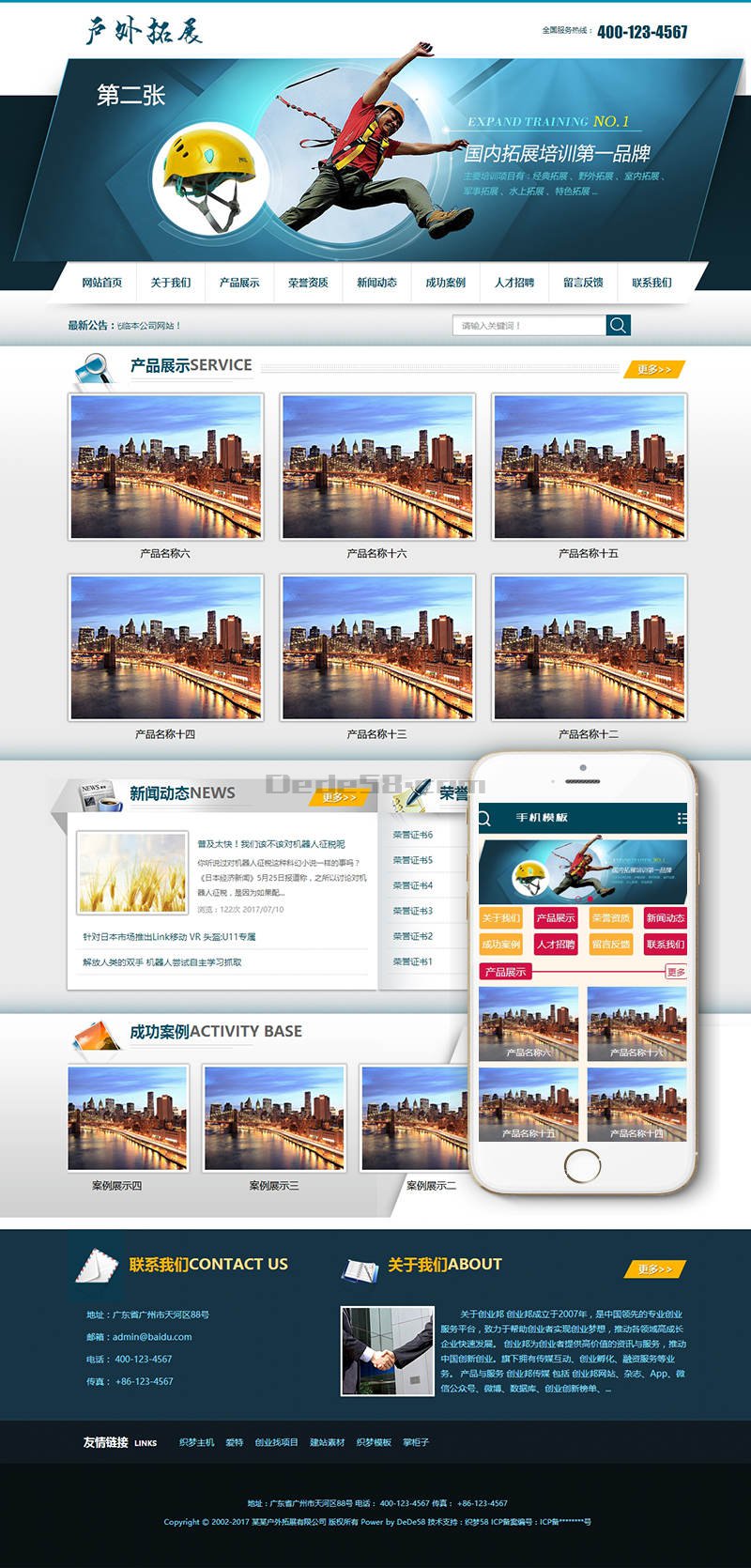 户外水上野外培训拓展类网站织梦模板(带手机端) 第1张
