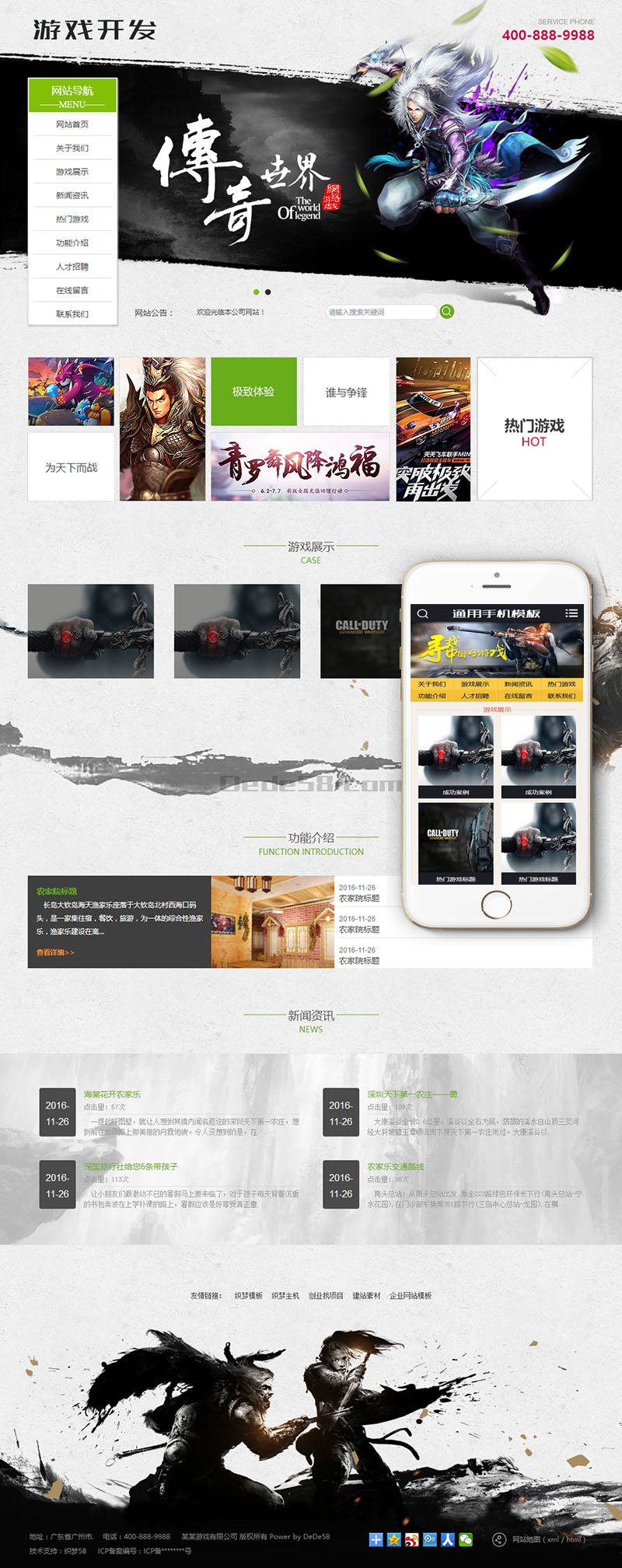 传奇世界游侠开发类织梦dedecms模板(带手机端) 第1张