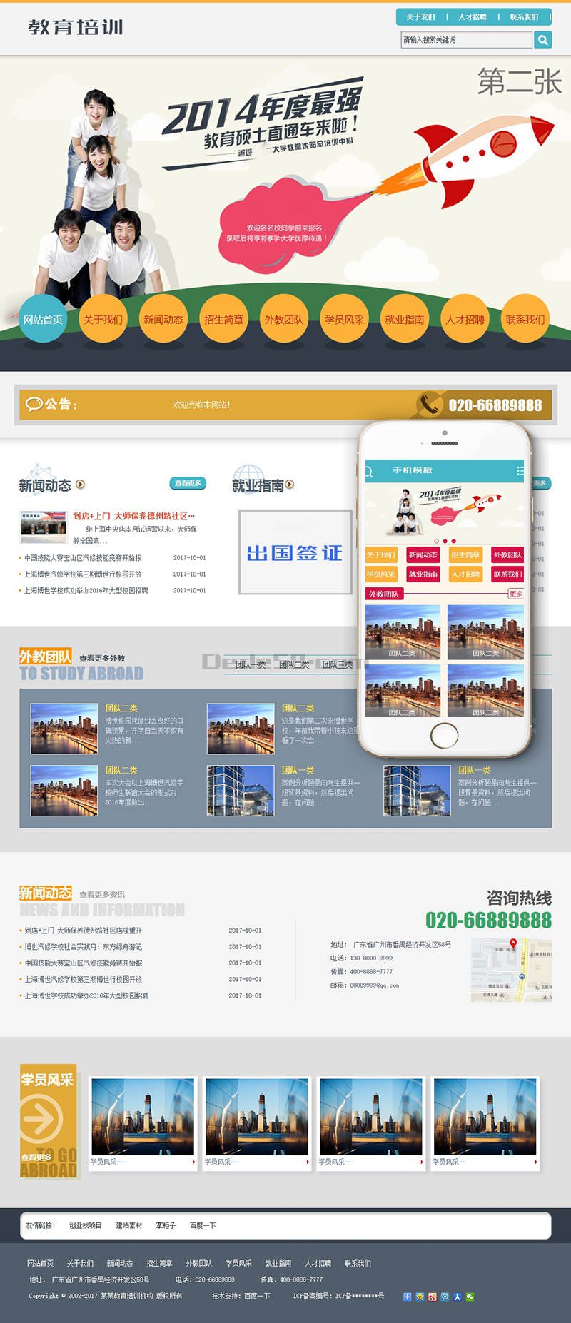 教育培训出国留学类网站织梦模板(带手机端) 第1张
