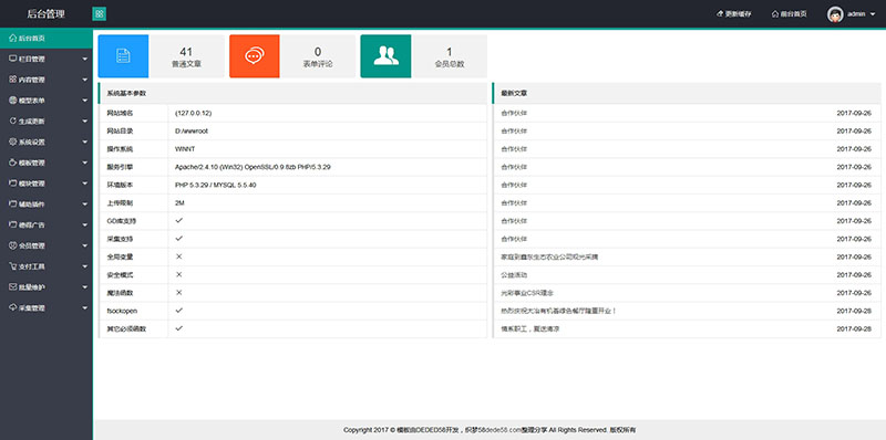 响应式dedecms织梦自适应手机移动端后台模板下载 第2张 响应式dedecms织梦自适应手机移动端后台模板下载 第2张