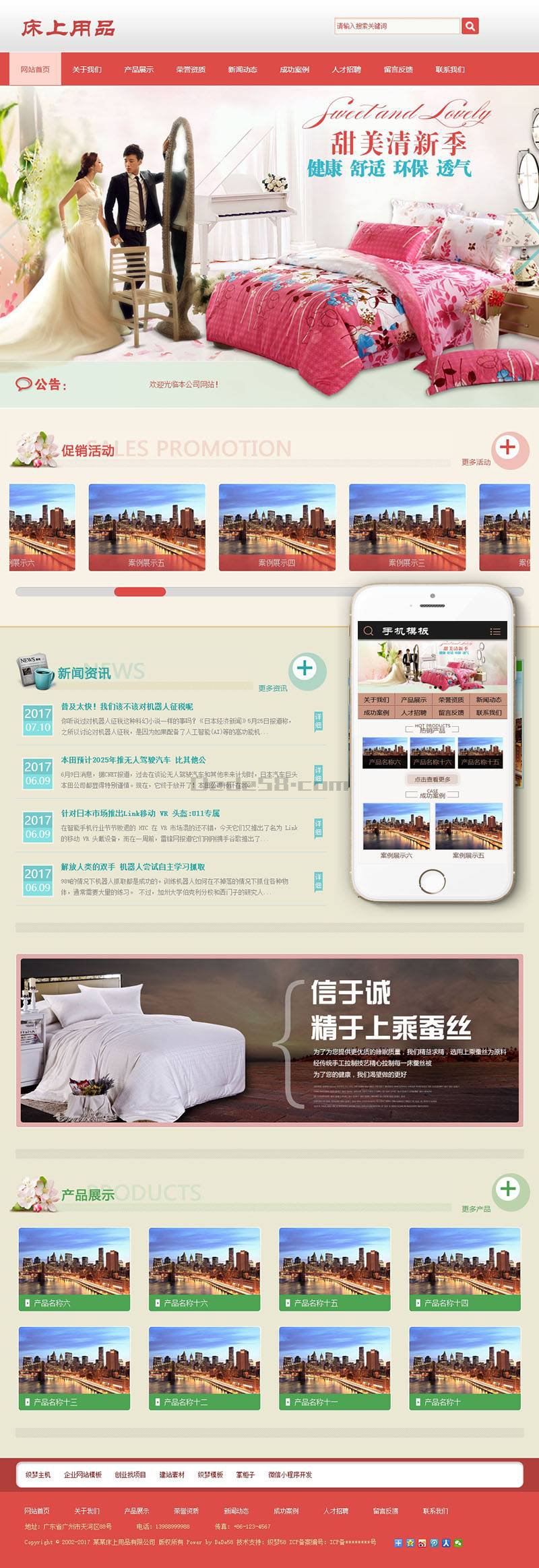 被套枕套床上用品类网站织梦模板(带手机端) 第1张