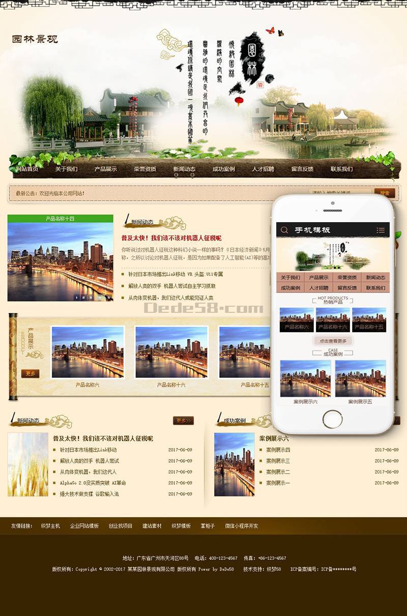 市政园林景观苗木类网站织梦dedecms模板(带手机端) 第1张 市政园林景观苗木类网站织梦dedecms模板(带手机端) 第1张