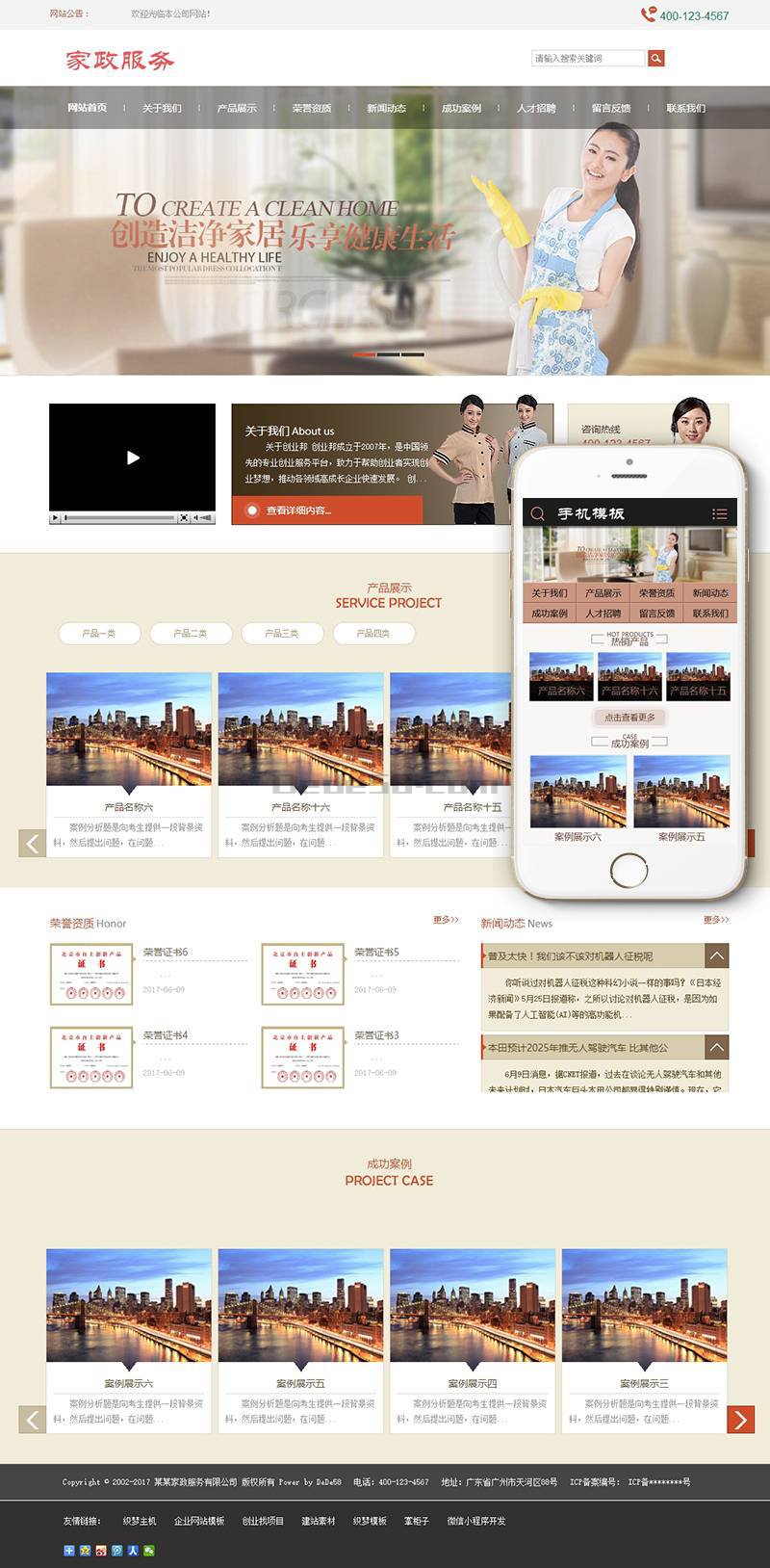 洁净家居家政服务类网站织梦dedecms模板(带手机端) 第1张