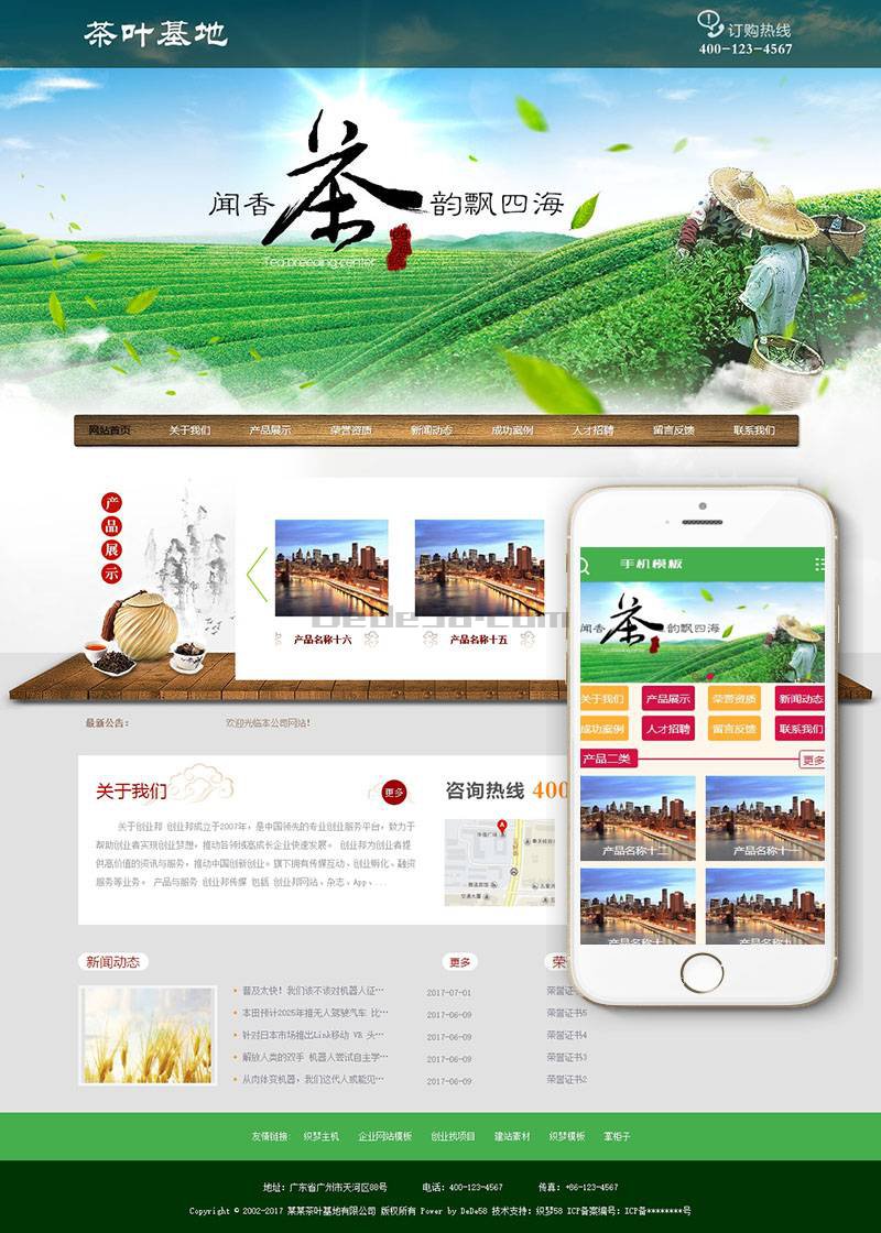 茶叶基地种植类网站织梦模板(带手机端) 第1张 茶叶基地种植类网站织梦模板(带手机端) 第1张