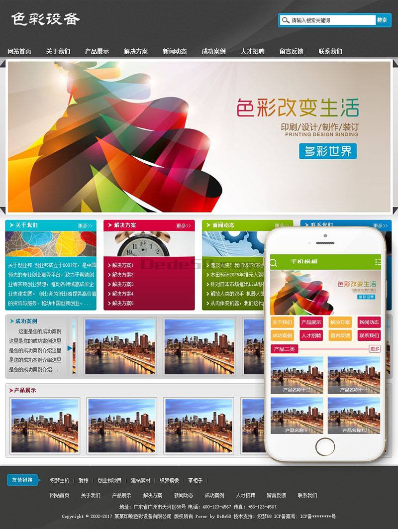 印刷色彩设备生产类网站织梦模板(带手机端) 第1张