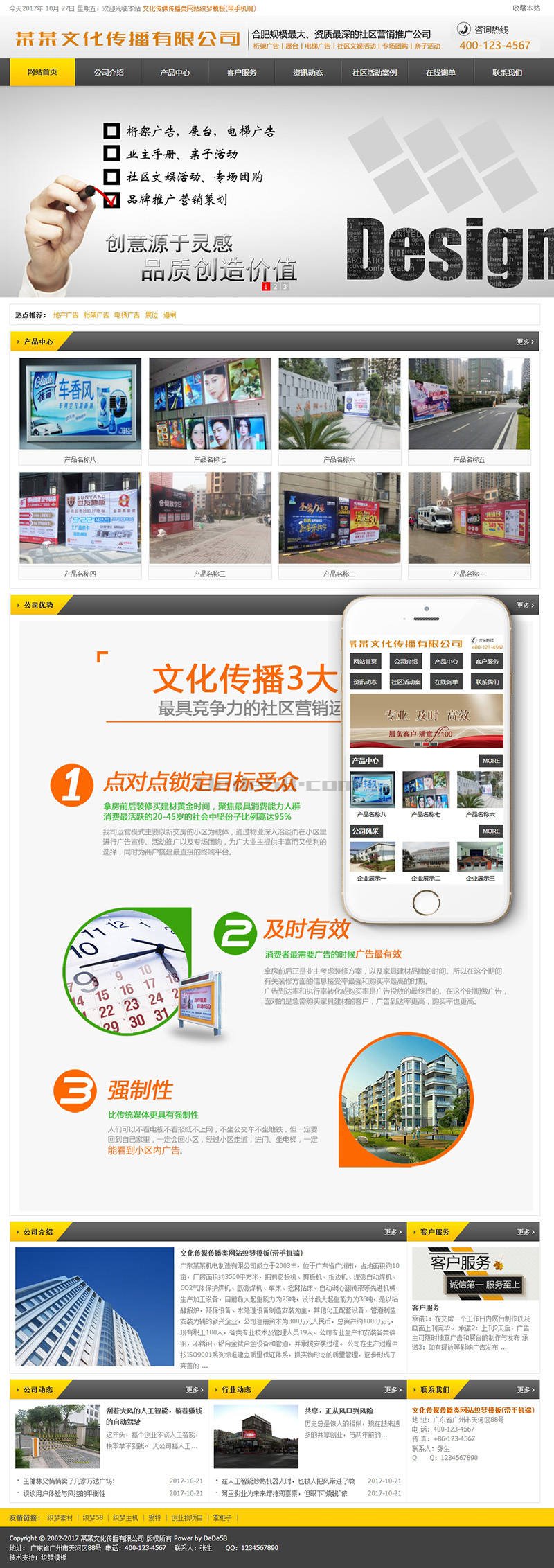 文化传媒传播类网站织梦模板(带手机端) 第1张