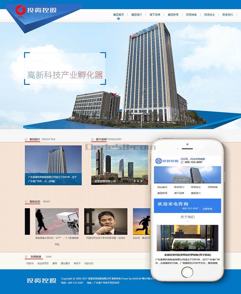 金融投资控股类网站织梦模板(带手机端) 第1张 金融投资控股类网站织梦模板(带手机端) 第1张