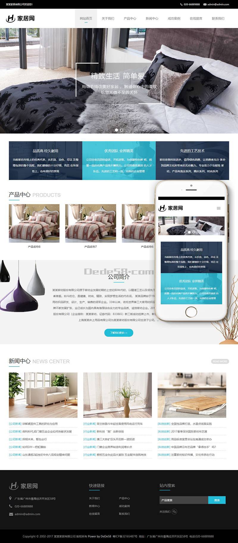 响应式家居家纺纺织品类织梦模板(自适应手机端) 第2张