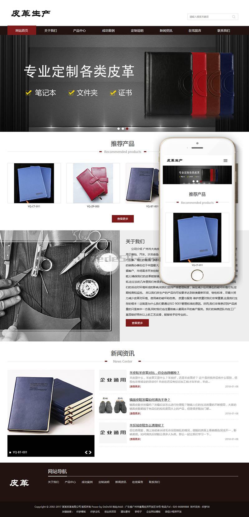 响应式皮革皮具类网站织梦模板(自适应手机端) 第2张