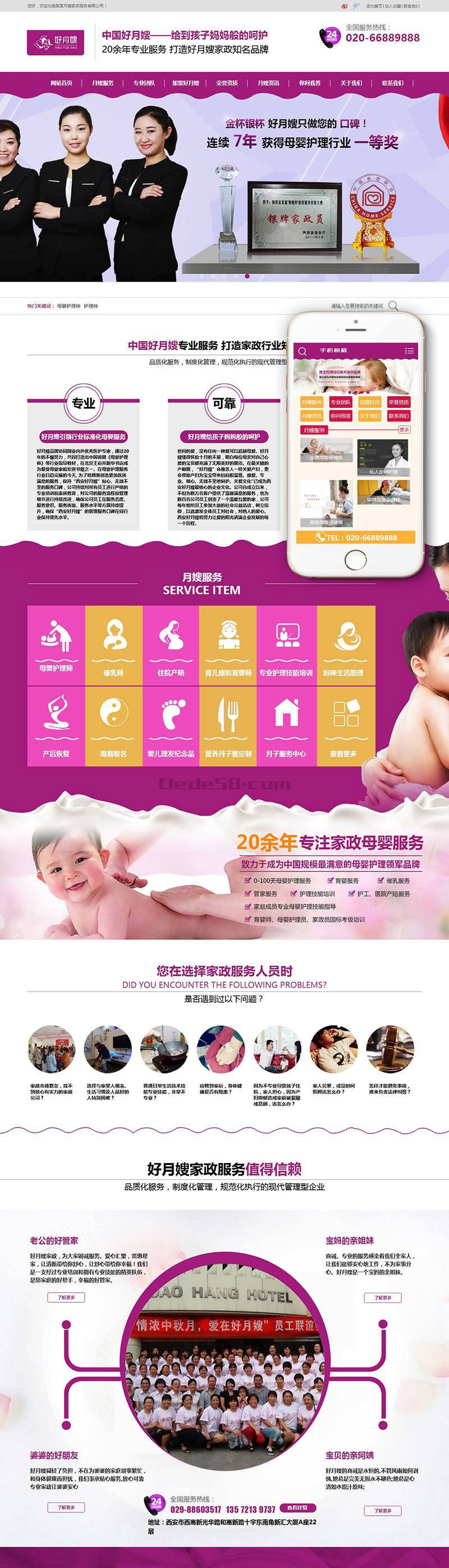 营销型家政服务月嫂保健类网站织梦模板(带手机端) 第1张 营销型家政服务月嫂保健类网站织梦模板(带手机端) 第1张